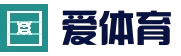 爱体育 - 专业体育平台，尽享赛事激情